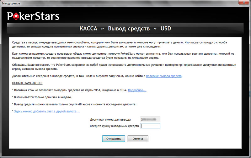Как Снять Деньги С Покер Старс