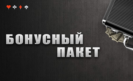 Бонусный пакет на Titan Poker - $2000 бесплатно