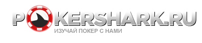 PokerShark - Изучайте покер вместе с нами